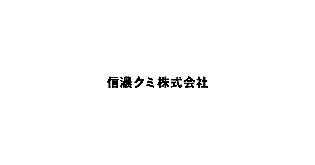 信濃技研株式会社のロゴ