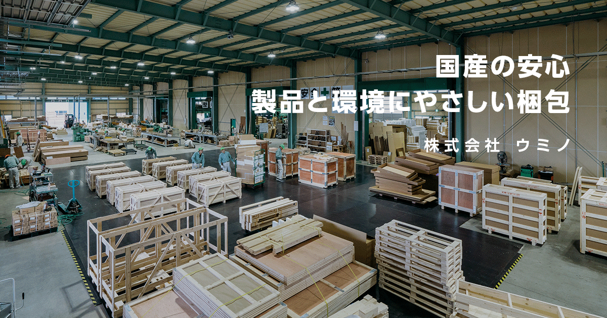 株式会社ウミノのロゴ