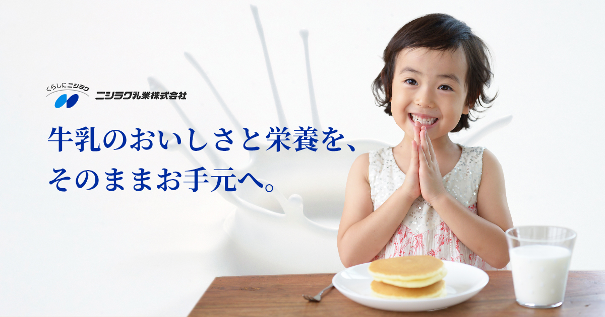 ニシラク乳業株式会社のロゴ