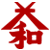 大和宏業株式会社のアイコン