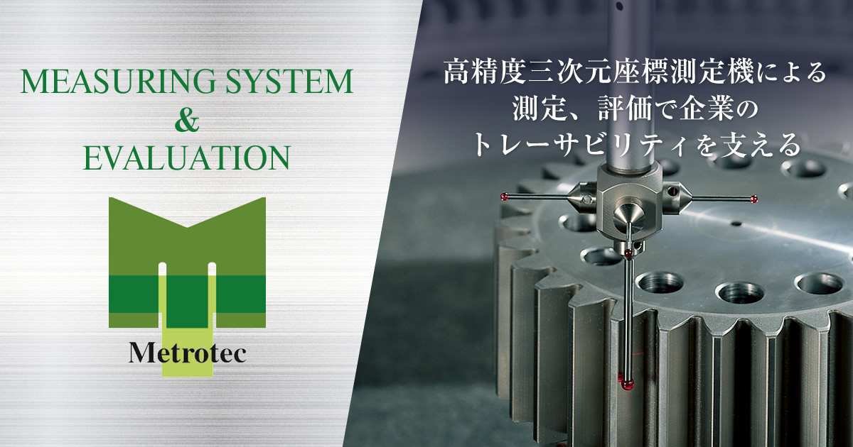 株式会社メトロテックのロゴ