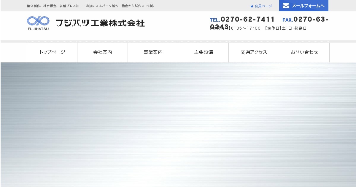 フジハツ工業株式会社のロゴ