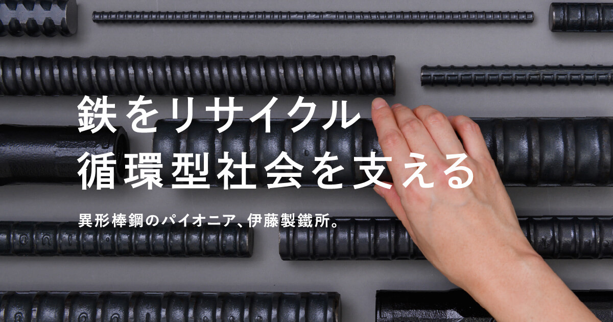株式会社伊藤製鐵所のロゴ