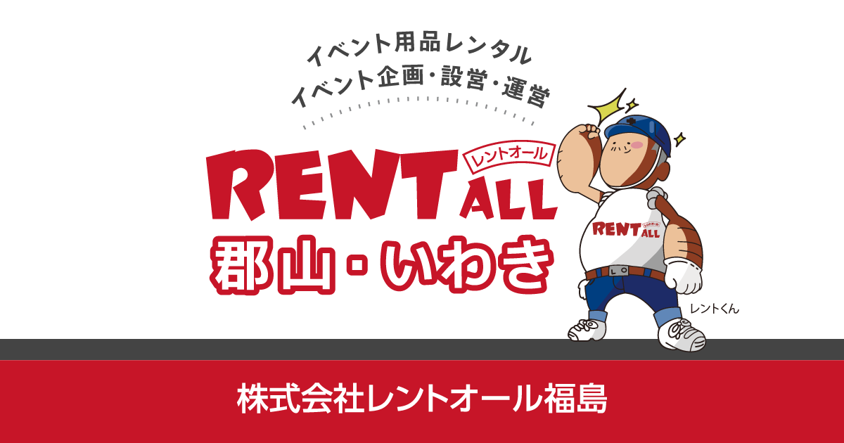株式会社レントオール福島のロゴ