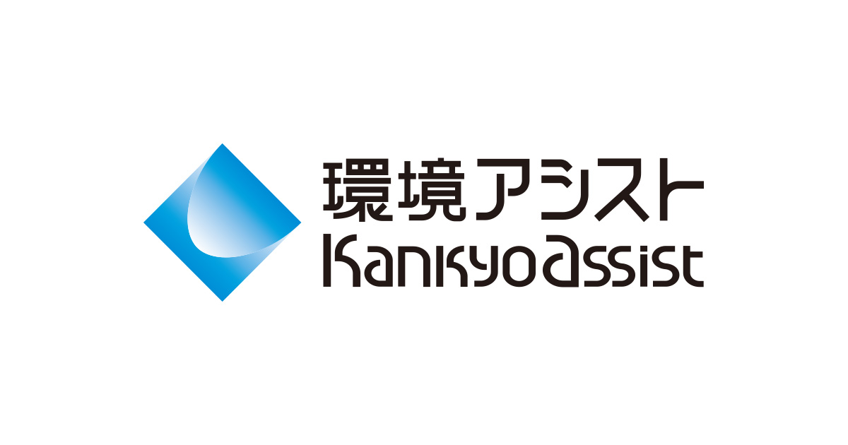 株式会社環境アシストのロゴ