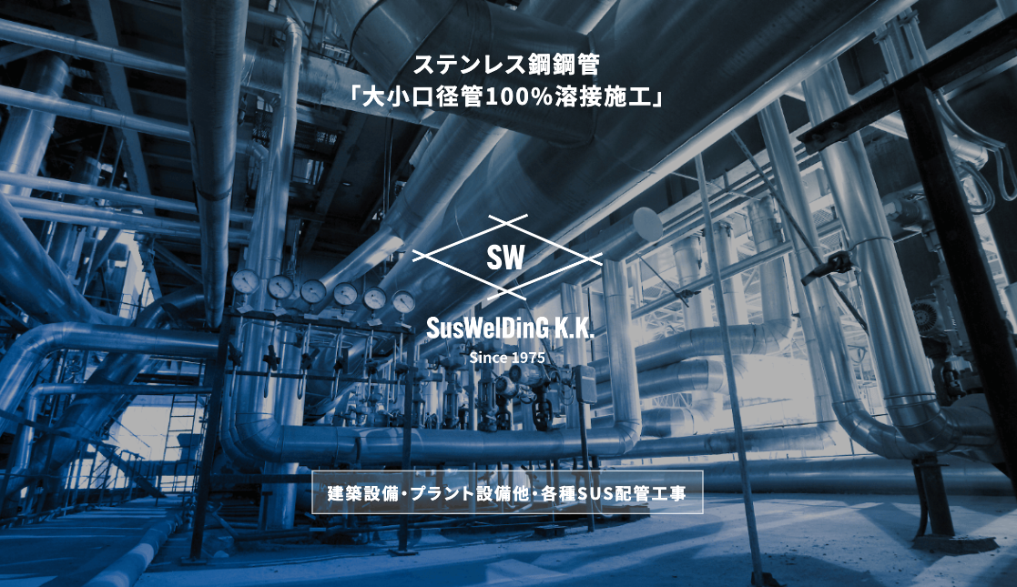 サスウェルディング株式会社のロゴ