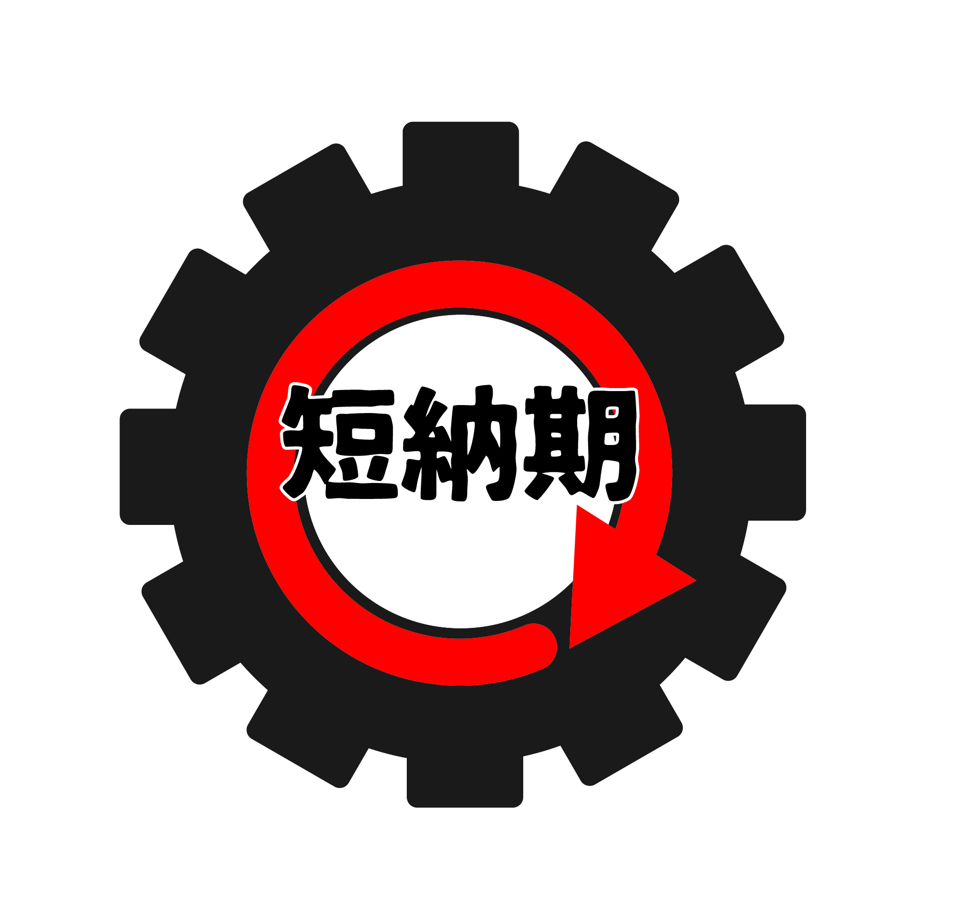 株式会社昭和工業所のロゴ