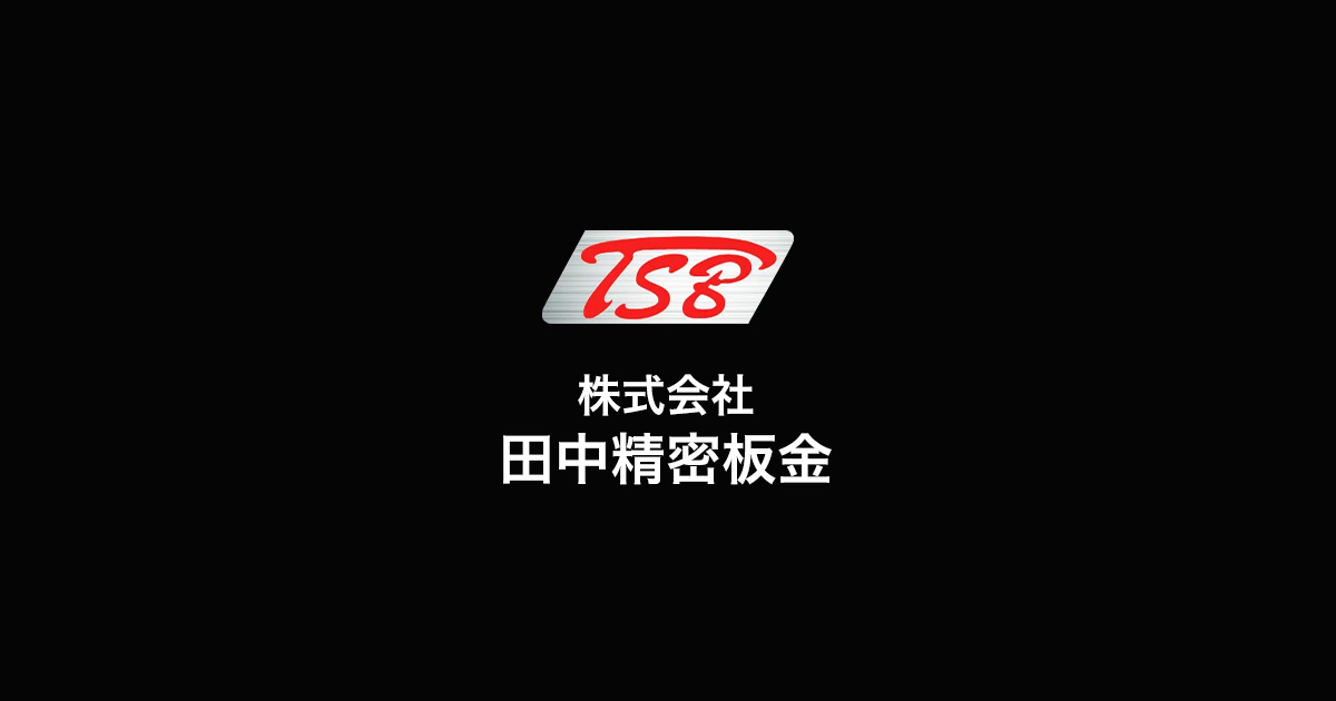 株式会社田中精密板金のロゴ