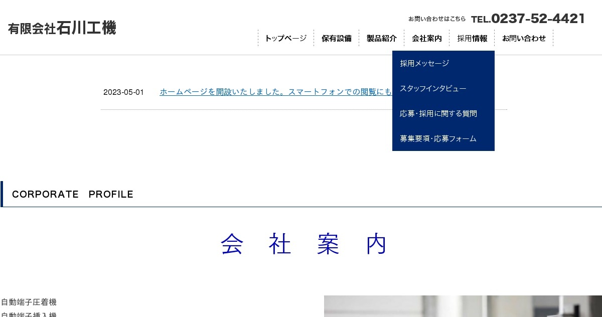 有限会社石川工機のロゴ