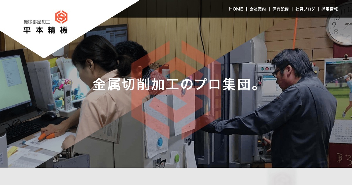 株式会社平本精機のロゴ