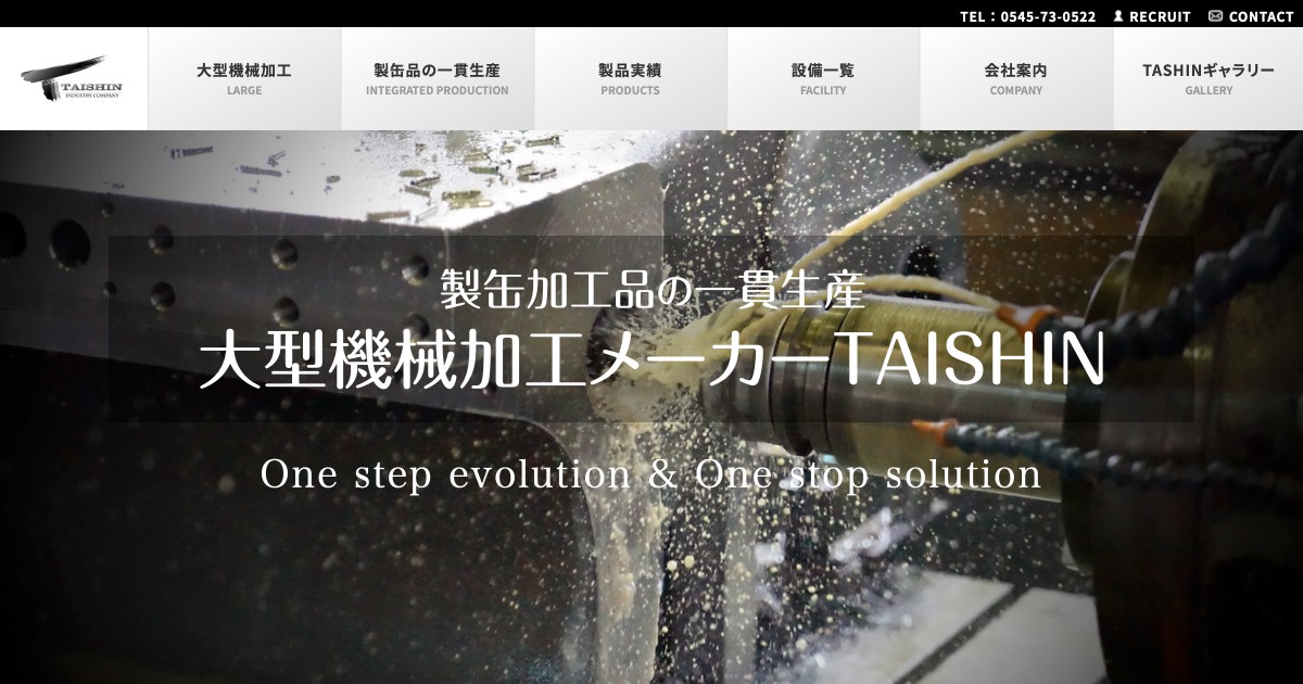 株式会社タイシンのロゴ