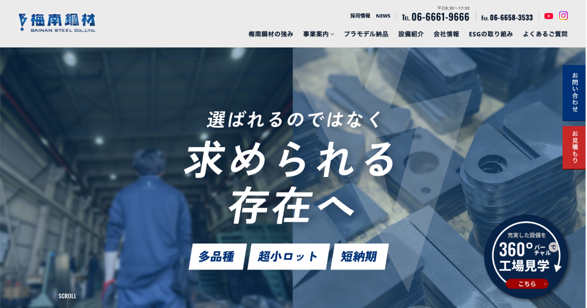 梅南鋼材株式会社のロゴ