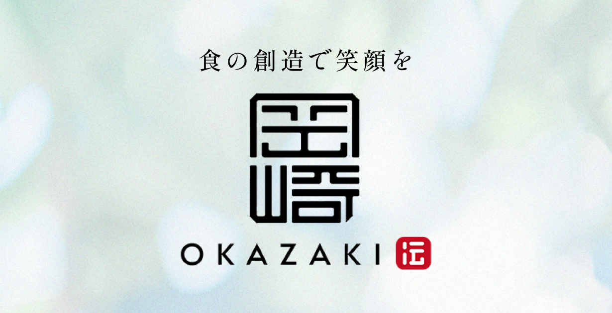 有限会社岡崎のロゴ