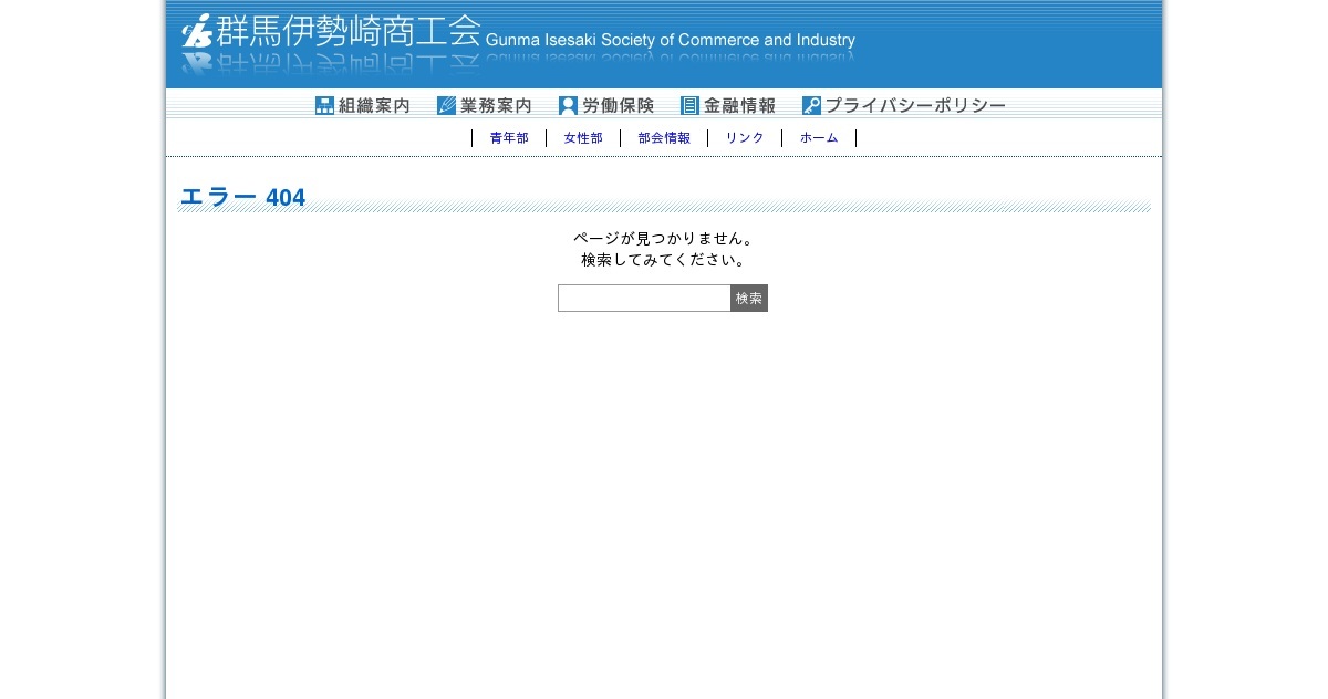 群馬伊勢崎商工会のロゴ