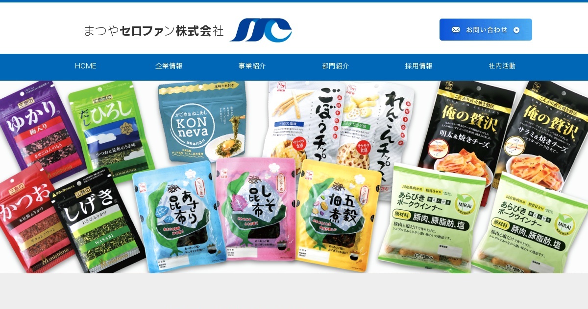 まつやセロフアン株式会社のロゴ