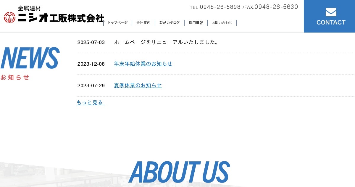 ニシオ工販株式会社のロゴ