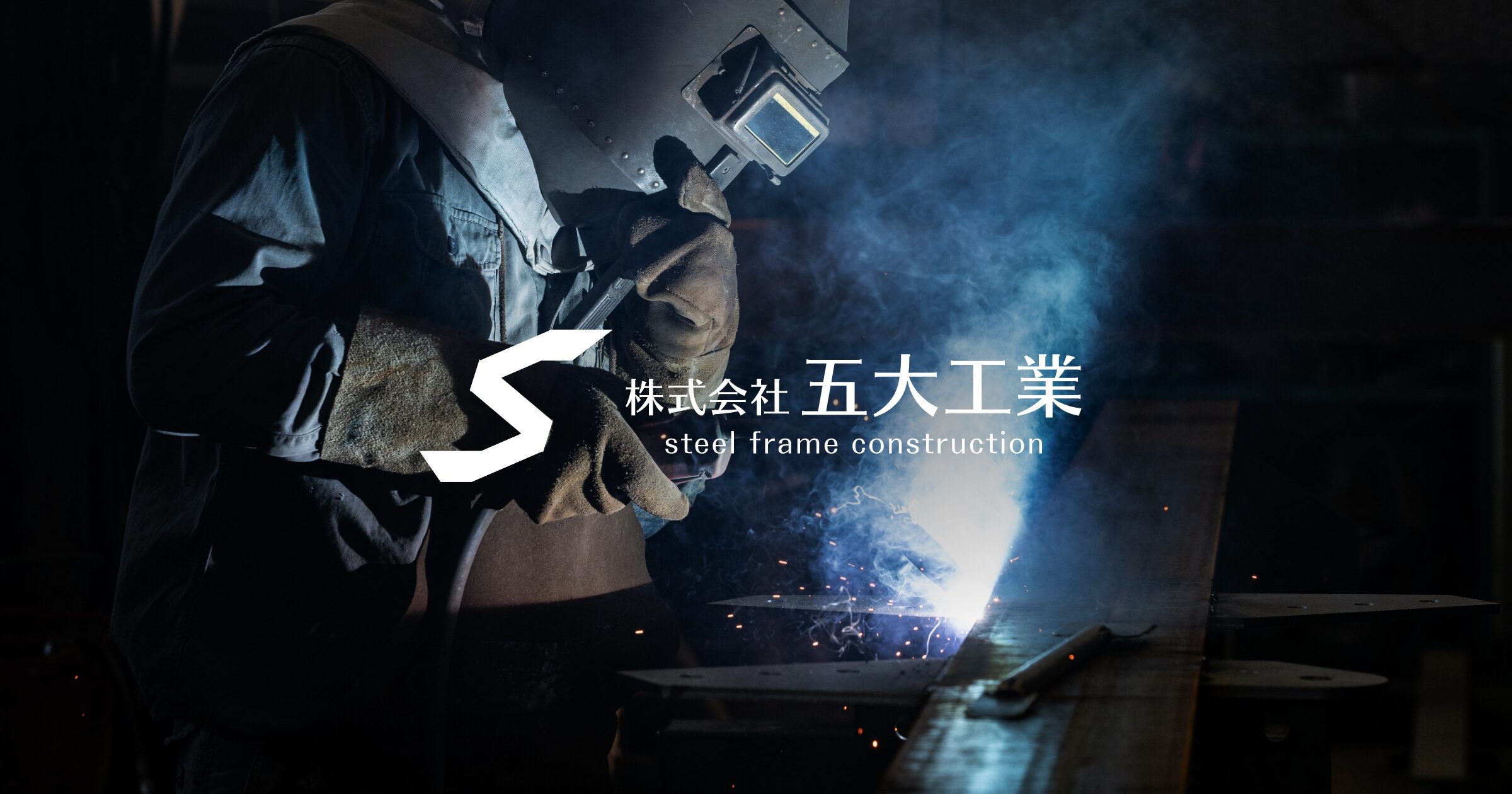 株式会社五大工業のロゴ