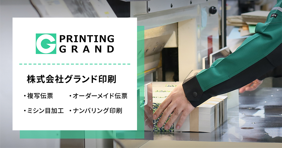 株式会社グランド印刷のロゴ