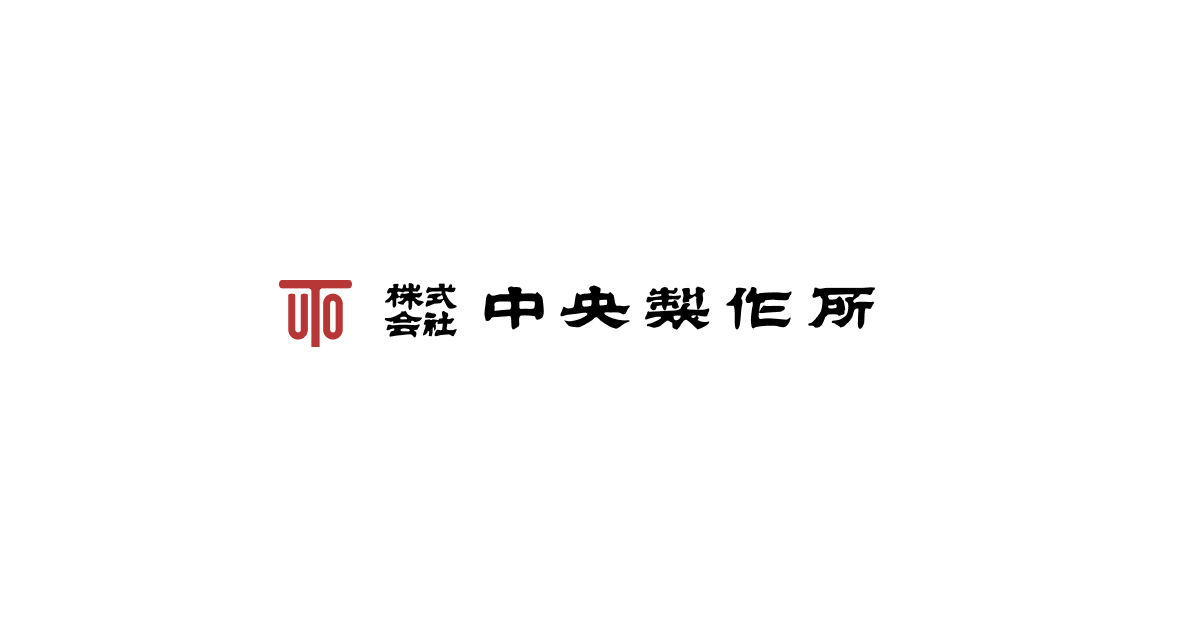 株式会社中央製作所のロゴ