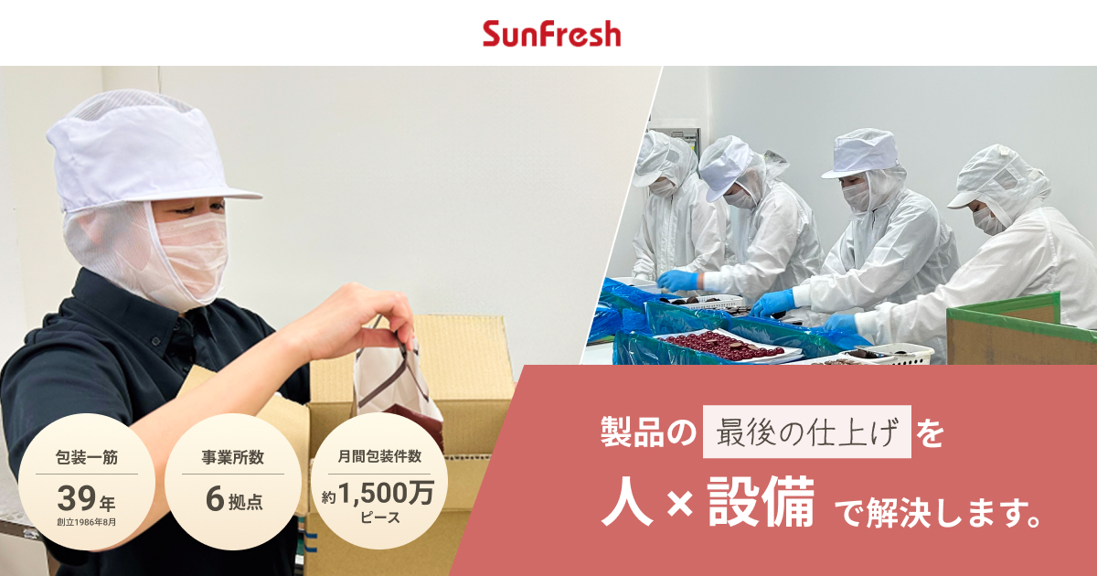 サンフレッシュ株式会社のロゴ