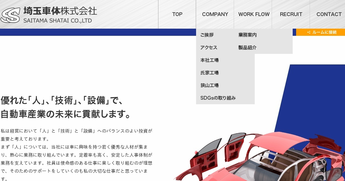 埼玉車体株式会社のロゴ