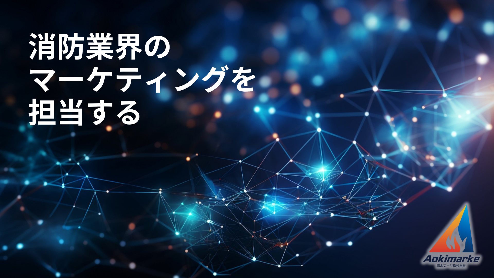 青木マーケ株式会社のロゴ