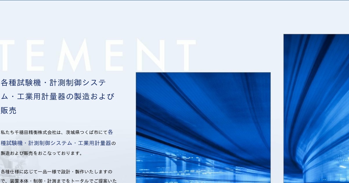 千穂田精衡株式会社のロゴ