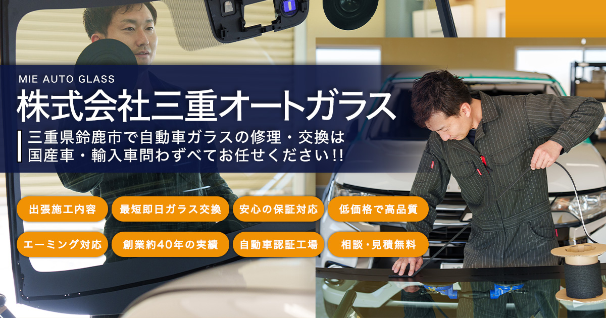 株式会社三重オートガラスのロゴ