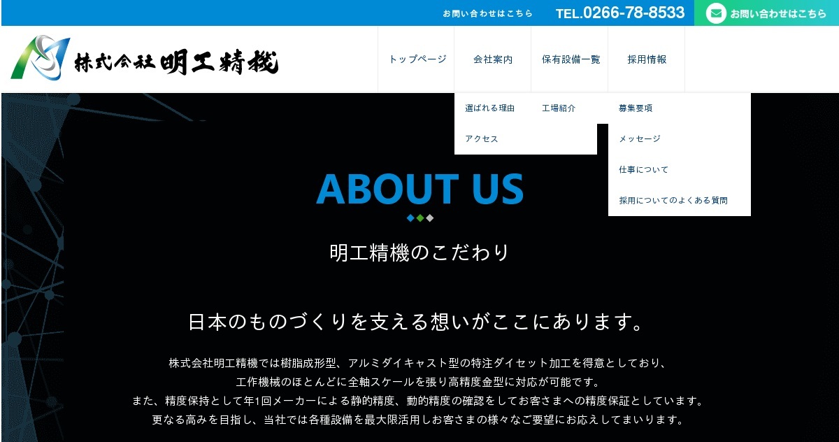 株式会社明工精機のロゴ