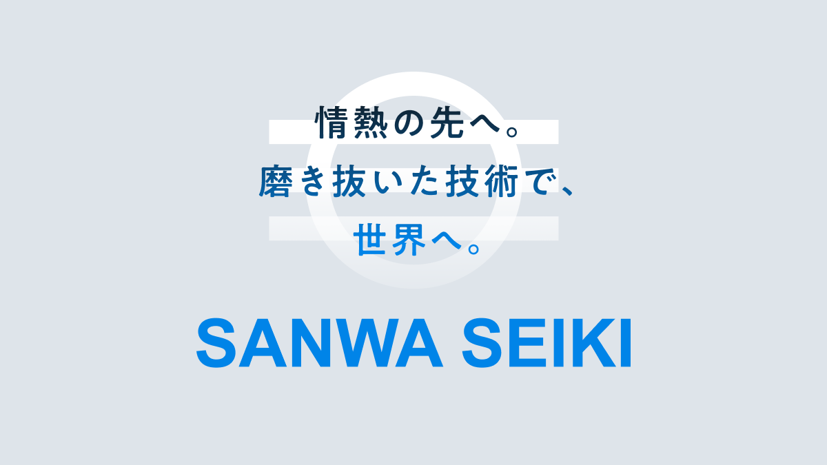 三輪精機株式会社のロゴ