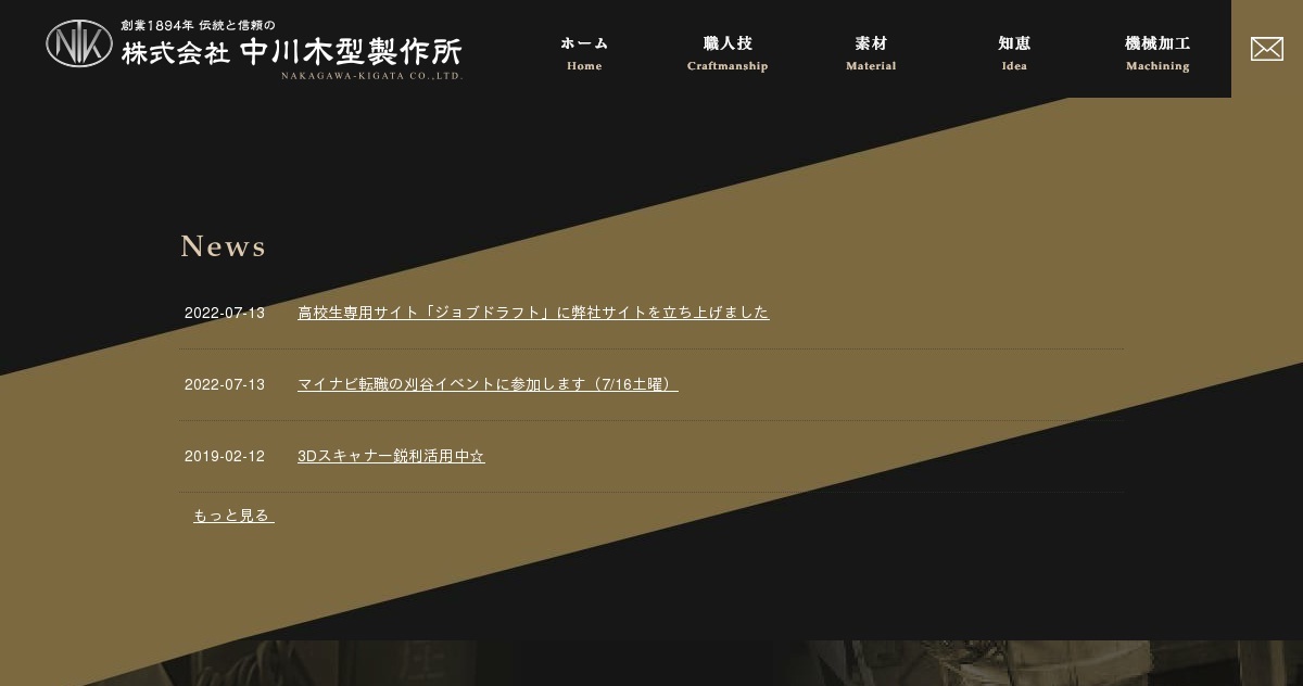 株式会社中川木型製作所のロゴ