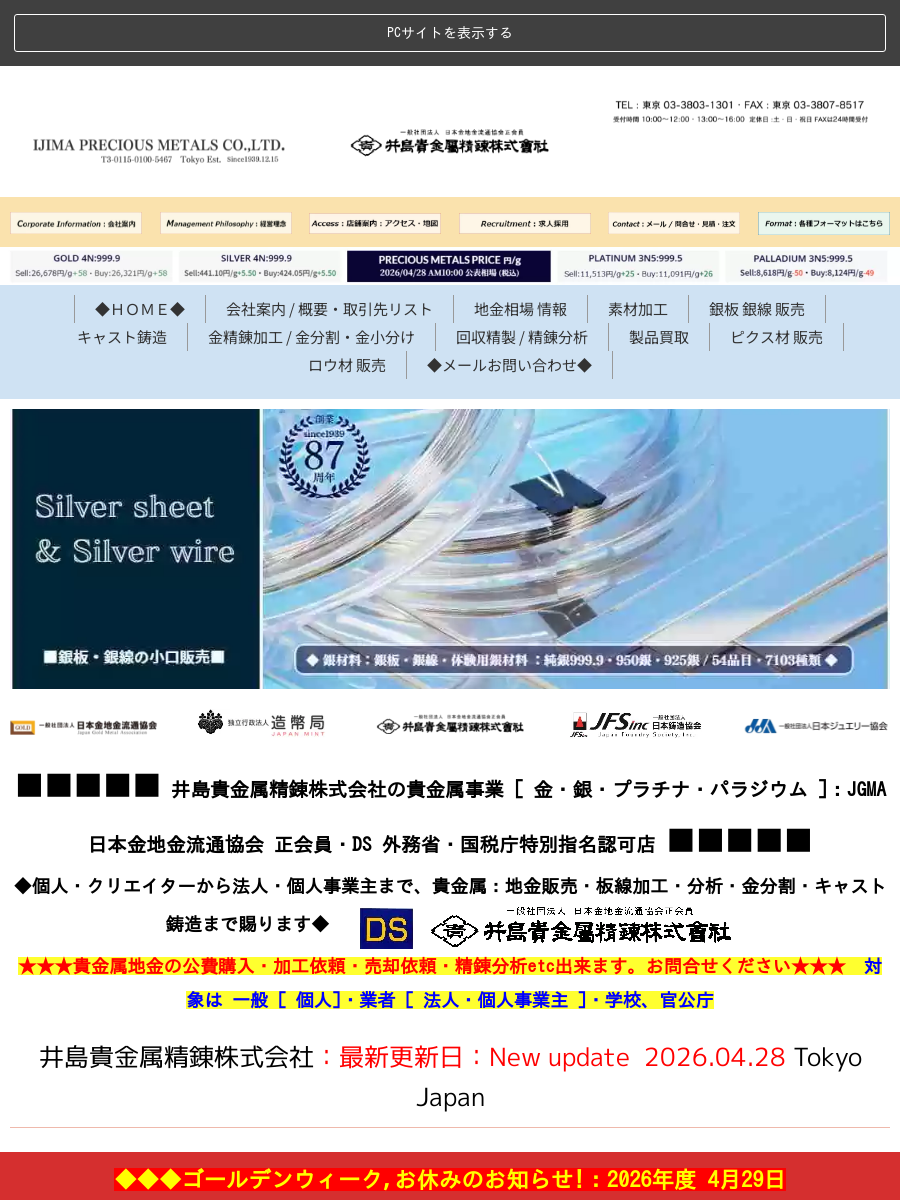 井島貴金属精錬株式会社のロゴ