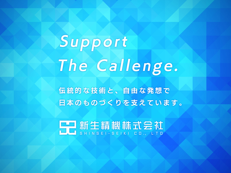 有限会社シンセイのロゴ