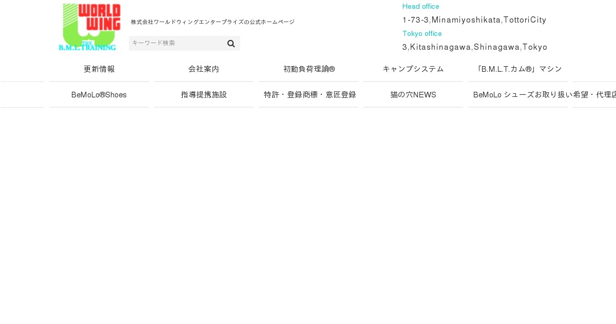 株式会社ワールドウイングエンタープライズのロゴ