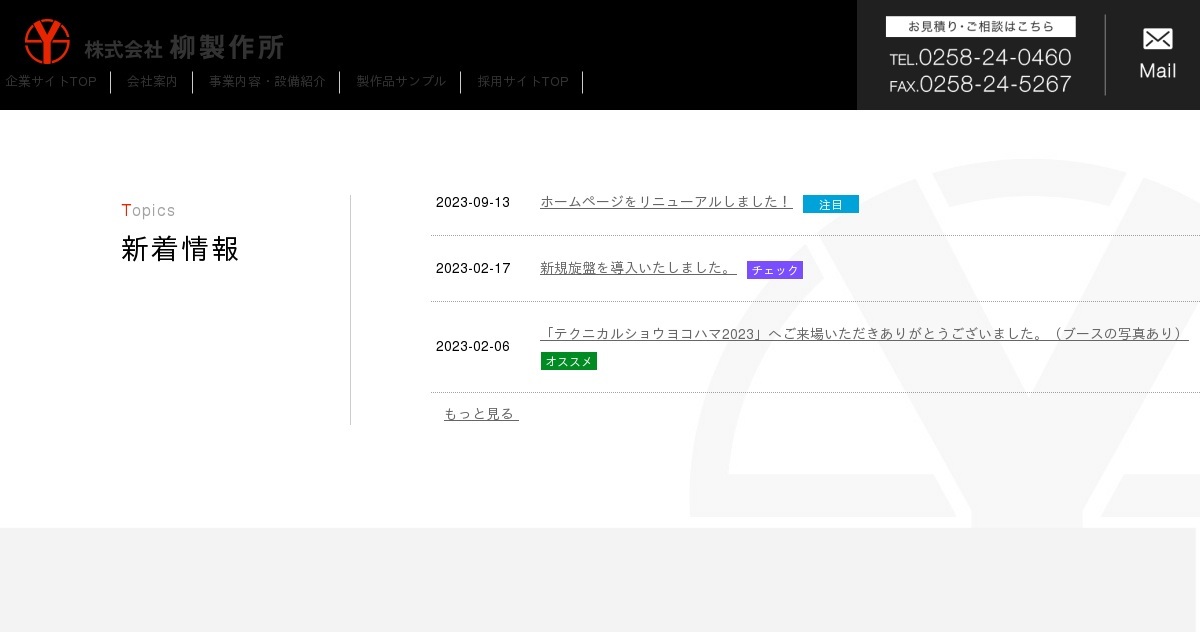 株式会社柳製作所のロゴ