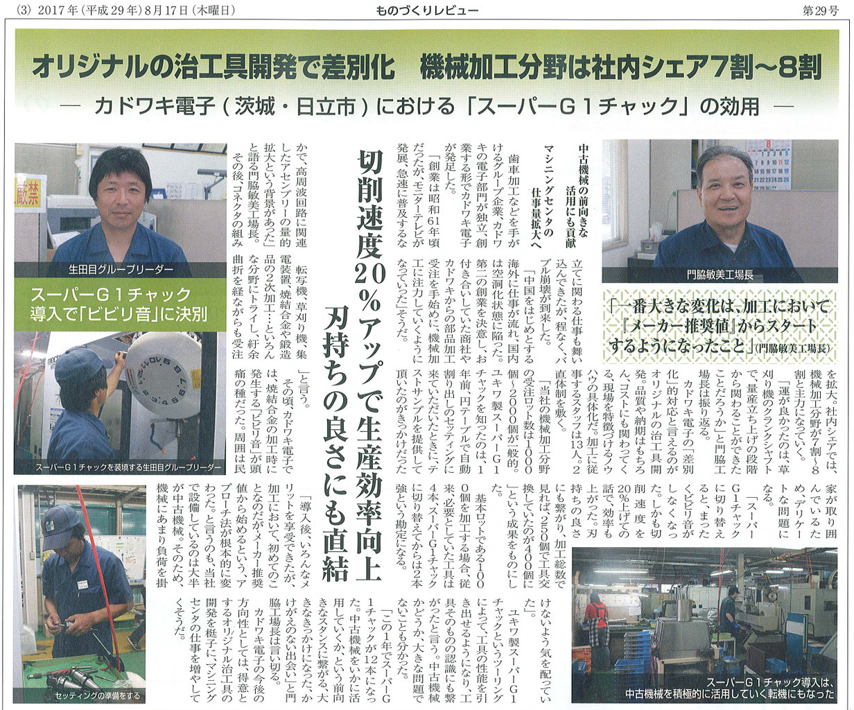 株式会社カドワキ電子のロゴ