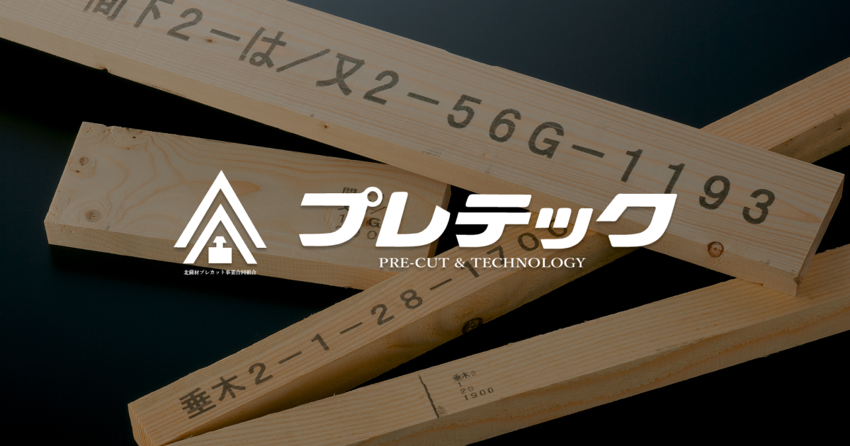 北薩材プレカット事業協同組合のロゴ