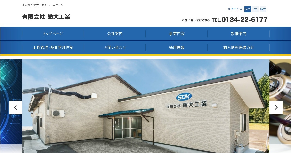 有限会社鈴大工業のロゴ