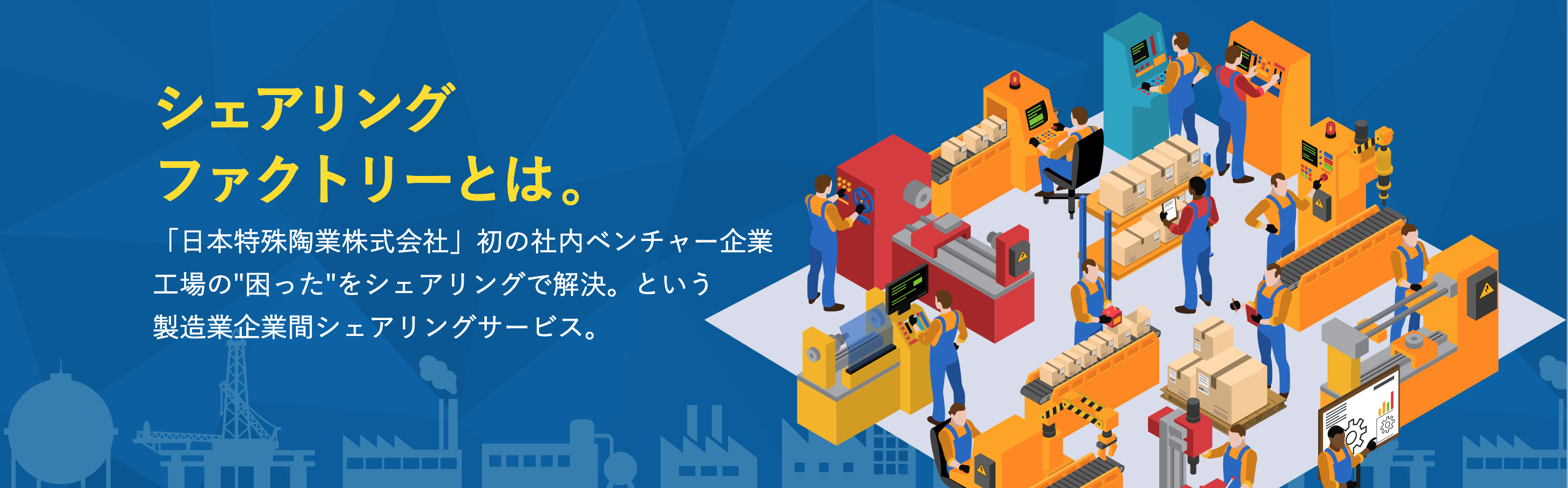 株式会社SHARINGFACTORYのロゴ