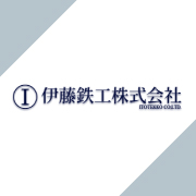 伊藤鉄工株式会社のアイコン