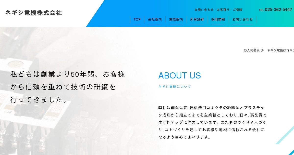 ネギシ電機株式会社のロゴ