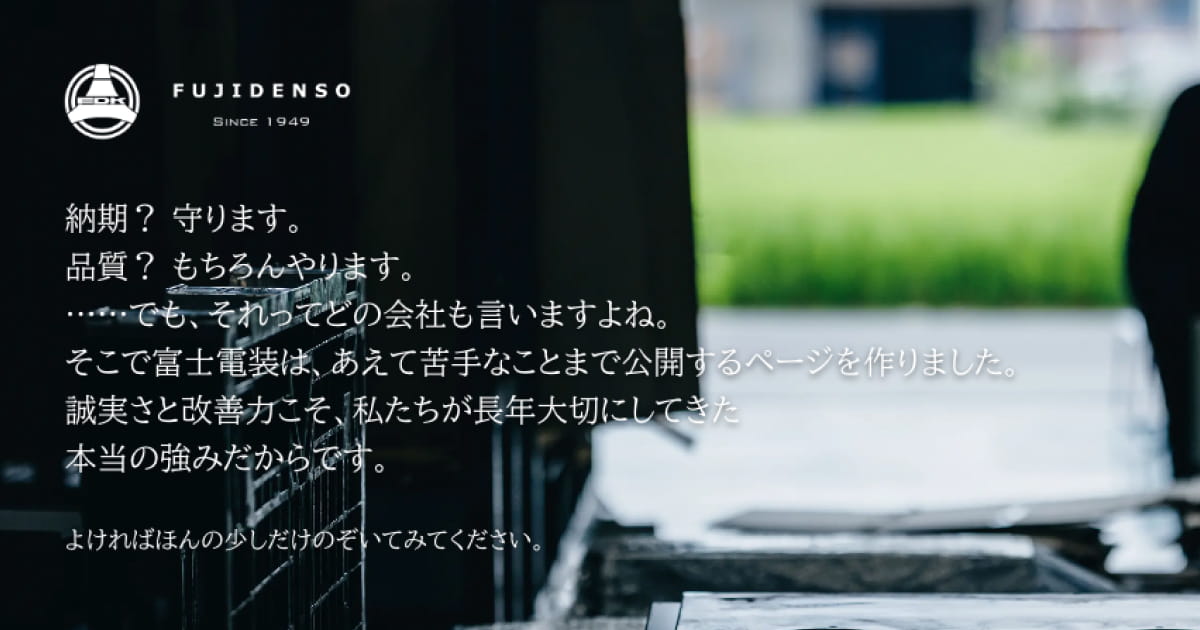 富士電装株式会社のロゴ