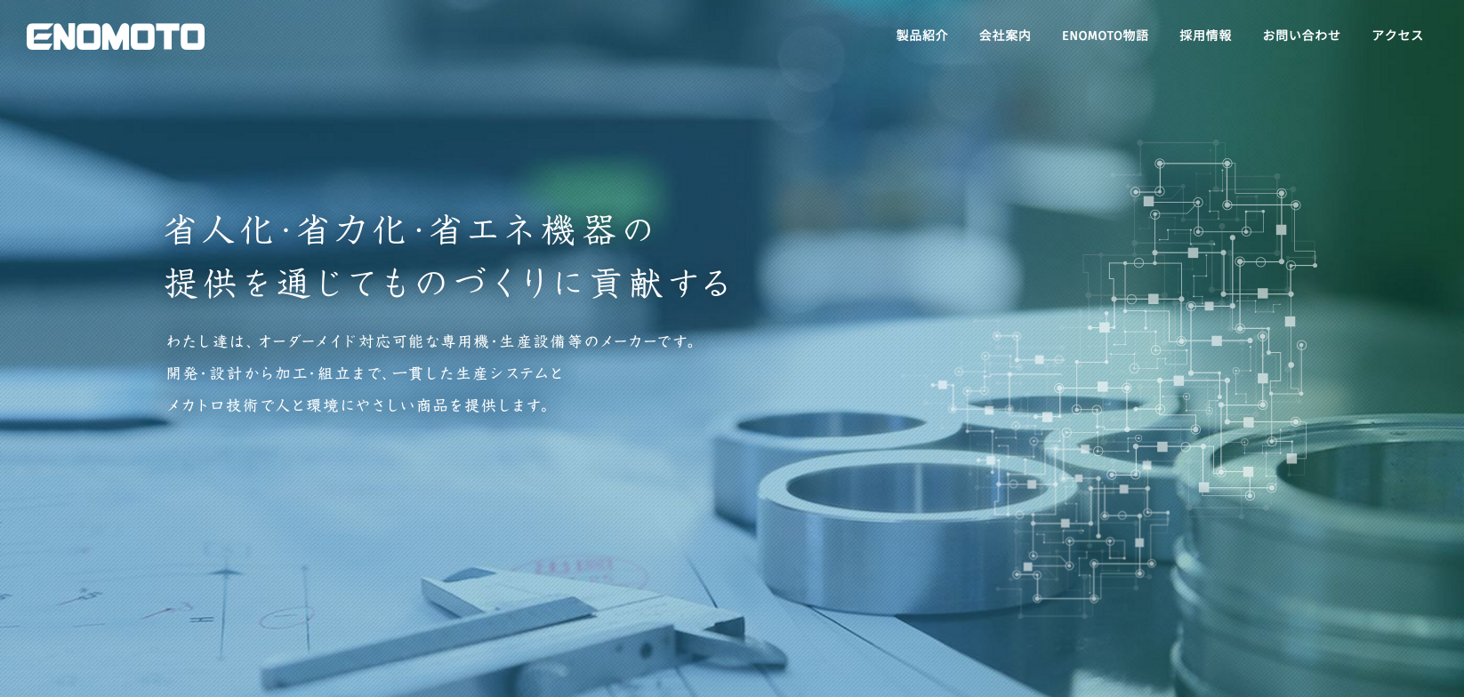 榎本工業株式会社のロゴ