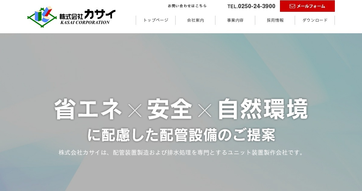 株式会社カサイのロゴ