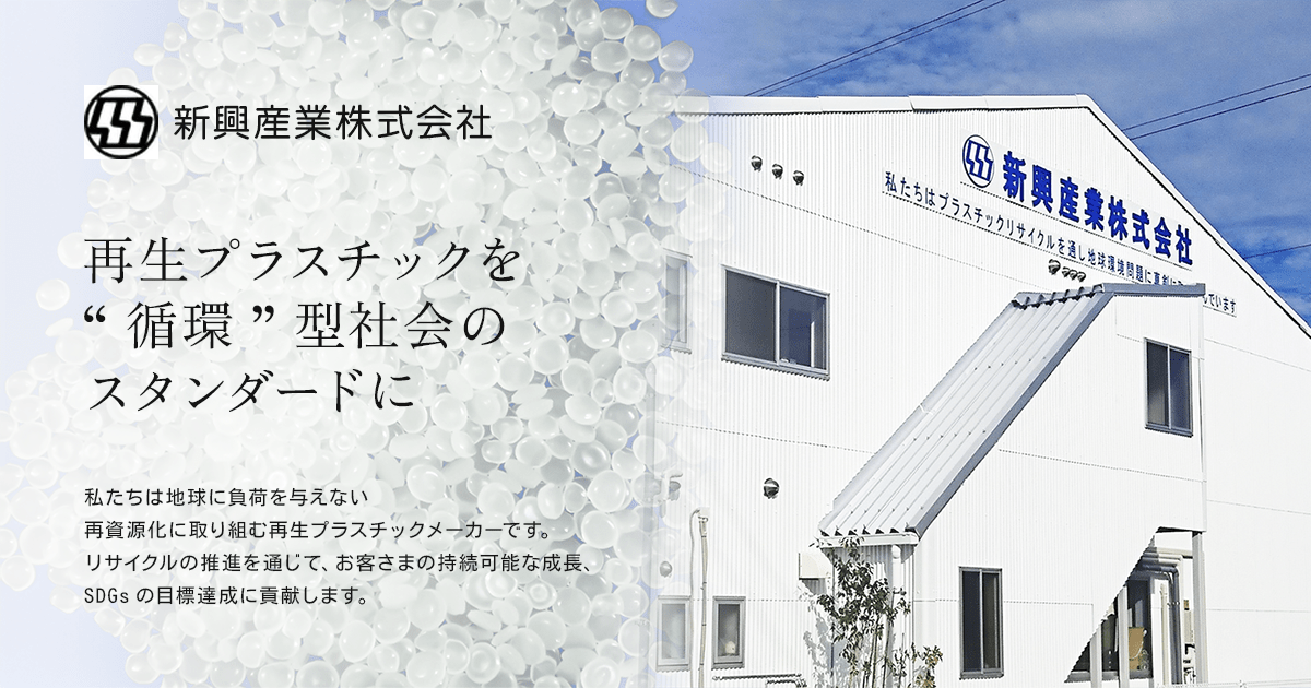 新興産業株式会社のロゴ