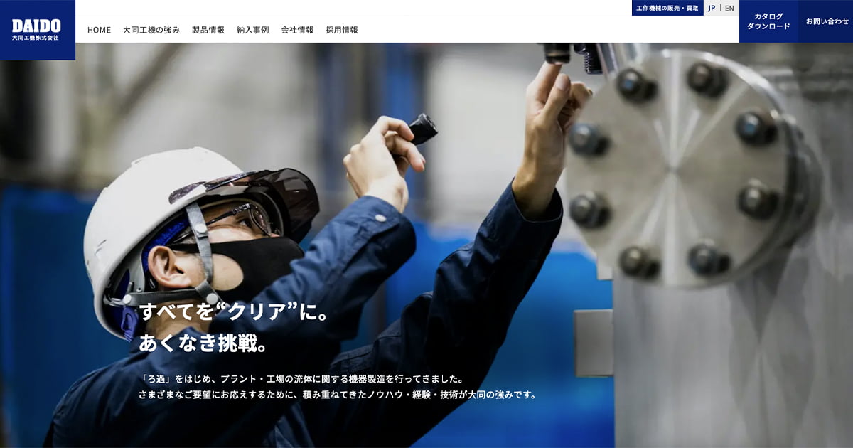 大同工機株式会社のロゴ