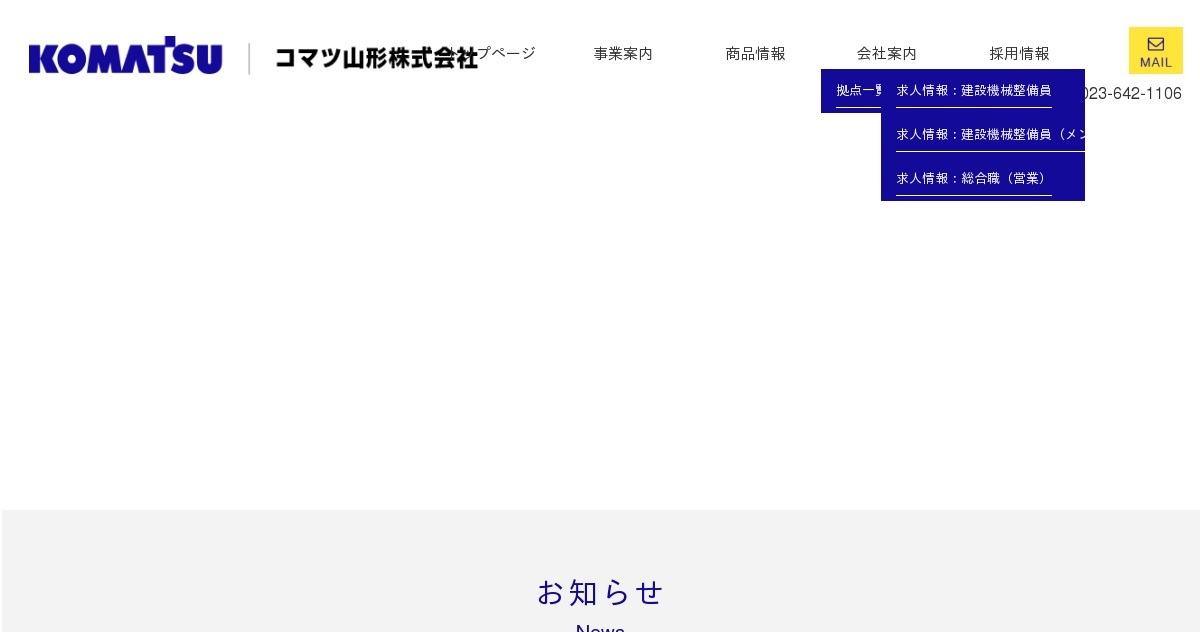 コマツ山形株式会社のロゴ