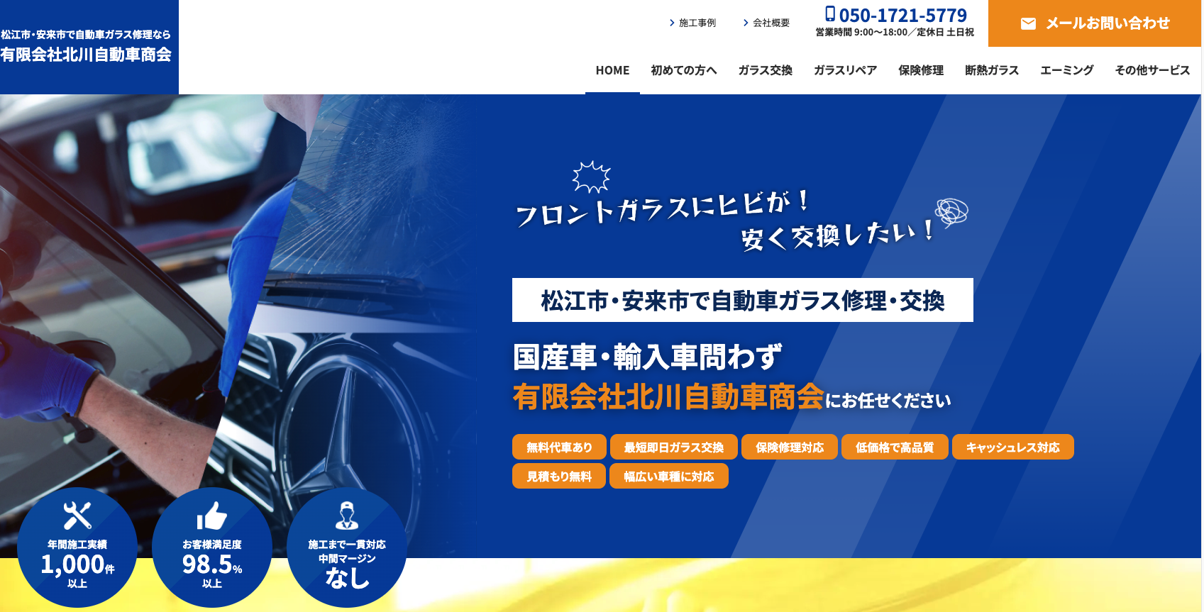 有限会社北川自動車商会のロゴ