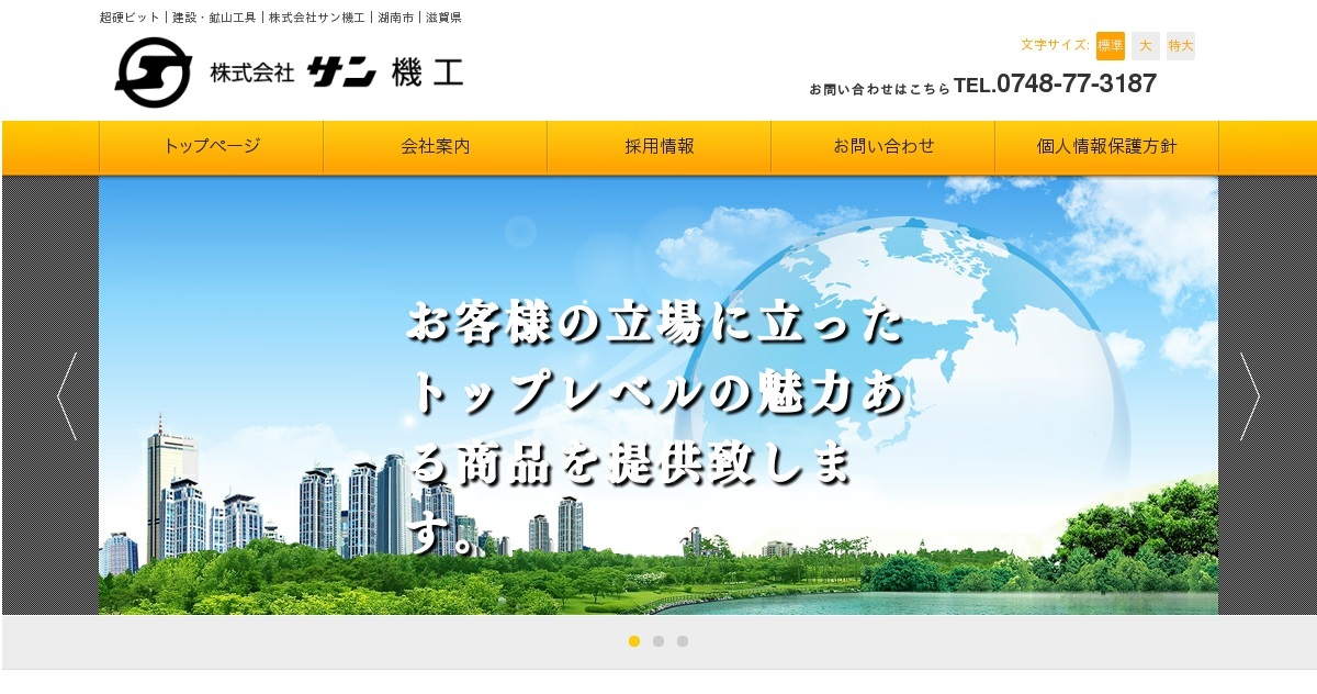 株式会社サン機工のロゴ