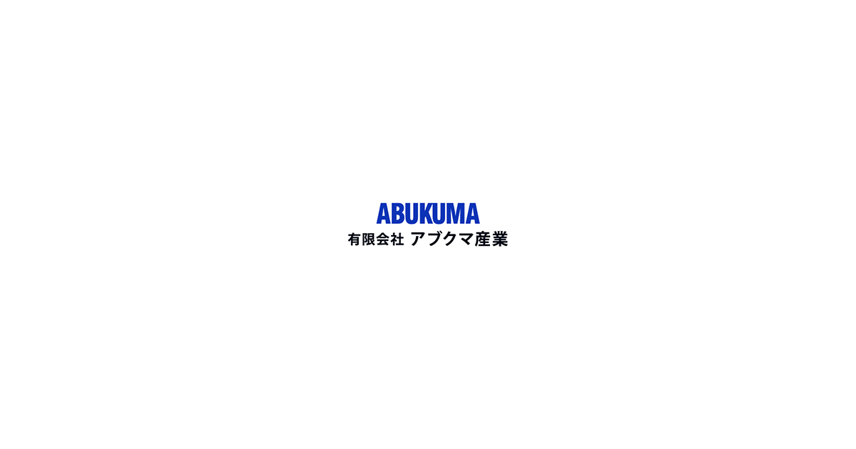 有限会社アブクマ産業のロゴ